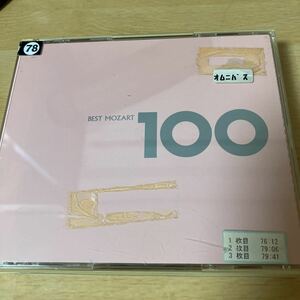 ★BEST MOZART 100 6枚組CD ベスト・モーツァルト 100 クラシック レンタル落ち