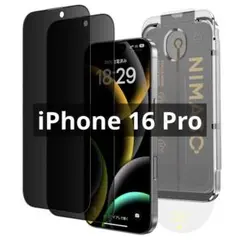 覗き見防止 iPhone 16 Pro ガラスフィルム 指紋防止 ガイド枠付き