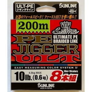 送料無料　サンライン　PEジガーULT　8本組　200m　0.6号