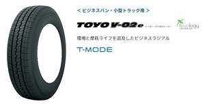 送料無料 業販限定販売 新品 2本セット TOYO V-02e 165R13 6PR タイヤのみ トーヨー ビジネスバン 小型トラック 夏用 ラジアルタイヤ