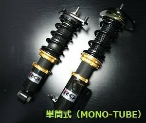 送料無料 RG HSダンパー 減衰力 15段 調整式 車高調 HS-H33S ビート PP1 単筒式 スプリング変更不可