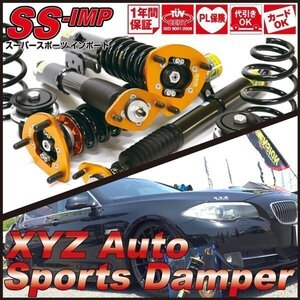 BMW E39 8気筒 5シリーズ[XYZ JAPAN SS タイプ IMP フルタップ 車高調 調整式ピロアッパー]Super Sports SS-BM23 XYZ RACING SUSPENSION