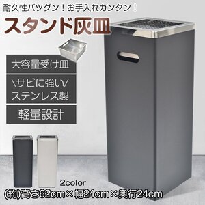 灰皿 スタンド 蓋付き 屋外 吸い殻入れ ステンレス 大容量 タバコ 深め受け皿 ゴミ捨て防止 屋外用 業務用 倒れにくい 角型 スリム sg257