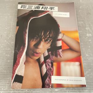 月刊MEN◆三浦翔平◆DVD付◆蜷川実花◆