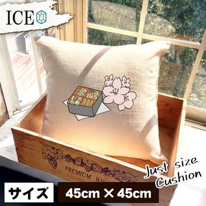 重箱と桜 おもしろ クッション おしゃれ 45×45cm カバー リネン 白 シンプル 正方形 北欧 かわいい シュール 綿100% 面白い ゆるい プレゼ