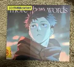 CD　羊文学　more than words 期間限定盤　呪術廻戦