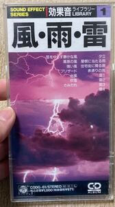 CD 効果音ライブラリー１　風・雨・雷