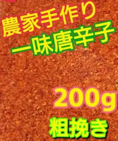 再販スタート❗唐辛子農家の一味唐辛子(農薬不使用)