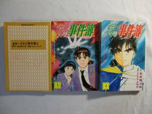 金田一少年の事件簿 　　4・6・20巻　3冊セット！