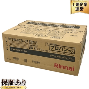 Rinnai RT34NJH7SA-CR ガステーブル LPガス 生活家電 キッチン 未使用 M9634548