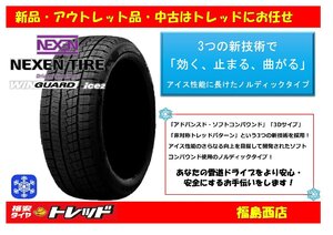 福島西 新品 単品 スタッドレスタイヤ4本セット　ネクセン ウィンガードアイス2 195/60R16 89T 2023年製　セレナ ウィッシュ 等