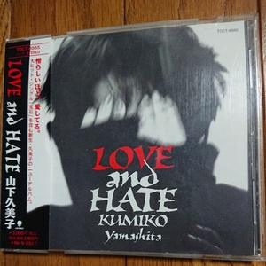 山下久美子■LOVE and HATE■