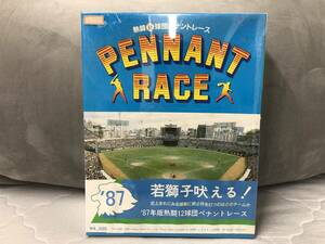 当時物！在庫品・ホビージャパン・ ペナントレース 87年版・未開封品・現品限り！