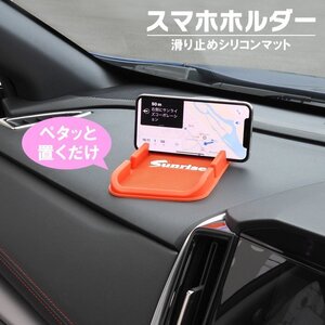 スマホ 車載ホルダー 滑り止め ノンスリップマット スマートフォン 車載 マット パッド 車用 滑り止めホルダー ストッパー付　レッド