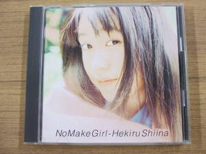 椎名へきる　「No Make Girl　ノー・メイク・ガール」　CD