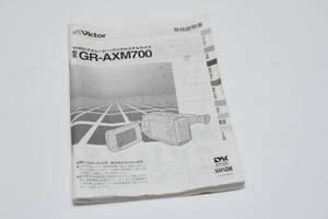 ビクター GR-AXM700 取扱説明書