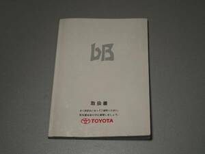 bB 取扱説明書　2000年7月24日　5版