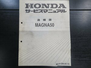 HONDA　サービスマニュアル　MAGNA50 追補版1冊　MG50X ［BA-AC13］#1334