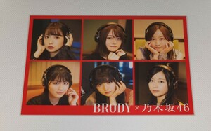 齋藤飛鳥 ポストカード BRODY 2019年8月号 セブンネット限定特典/乃木坂46大園桃子山崎怜奈星野みなみ佐々木琴子斉藤優里