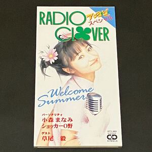 アニラジスペシャル RADIO CLOVER ウェルカムサマー / 小森まなみ ショッカーO野 草尾毅 アニラジグランプリ 全員サービス 8cm CD