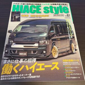 即決★雑誌★ハイエーススタイル HIACE style ハイスタ★付録付き