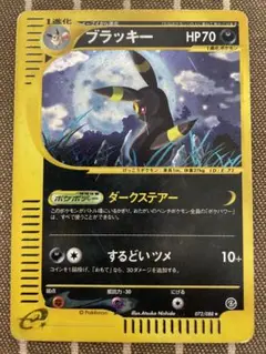 ポケモンカードe ブラッキー（キラ）