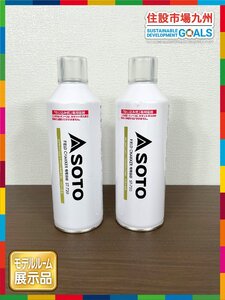 【福岡】SOTO フィールドチャッカー専用容器 2個セット◆ST-720◆キャンプ用品 LPG 可燃ガス◆新富士バーナー◆モデルR展示品◆BR7499_Sc