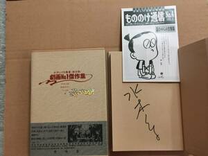 署名本☆水木しげる 叢書《限定版》☆初版・函帯・サイン・シリアルナンバー入・極美本