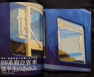 j train 55 ジェイ トレイン 夜汽車の時代II 20系 混合編成急行はまなす 12系20系 急行さんべ 急行用20系 20系団臨 セノハチ EF67 紀勢本線