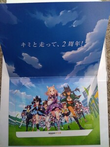 ウマ娘　プリティーダービー 2周年記念　Amazonギフト券　キャンペーン当選品　未使用