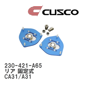 【CUSCO/クスコ】 ピロボールアッパーマウント リア 固定式 ニッサン セフィーロ CA31/A31 [230-421-A65]