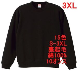 スウェット XXXL ブラック 裏起毛 10オンス 無地 トレーナー 定番 綿 保温 丸首 クルーネック 着画有 シンプル メンズ A650 4L 3XL 黒 黒色