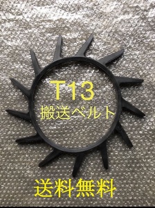 新品(3本)クボタコンバイン用T13掻き込みベルト(サイズA-29)