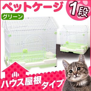 未使用 ペットケージ キャット ケージ キャットゲージ 1段 79×54.5×76cm ルームケージ うさぎ モルモット 小動物 飼育ケージ 切妻屋根 