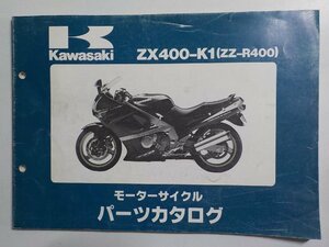 K1470◆KAWASAKI カワサキ パーツカタログ ZX400-K1 (ZZ-R400) 平成2年1月☆
