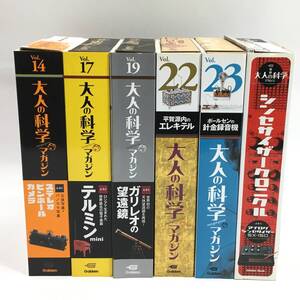 付録未開封 学研 大人の科学 マガジン 6点セット ポールセンの針金録音機 エレキテル シンセサイザー・クロニクル 他 24j菊E