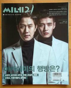 [カン・ハヌル ジョン・ウ] 韓国雑誌1冊/ 2017年