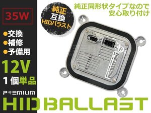 新品 リンカーン MKX 純正OEM HID バラスト ヘッドライト D1S D3S 純正同形状 キセノン ヘッドランプ