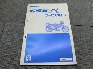 スズキ GSX-R400 GSXR400 GK71F 純正 サービスガイド 説明書 マニュアル ①