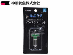 カミハタ 海道河童インペラーユニット大　送料一律520円 LP3