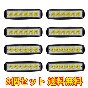 8個ｘ18W LED作業灯(広角) ワークライト 広角タイプ 6連LED 車外灯 農業機械 ホワイト 6000K 12V 集魚灯 前照灯 夜釣り 船舶 バックライト