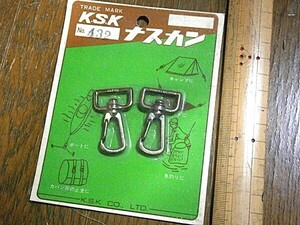 ★処分！K.S.K. 金属製ナスカン（Snap Swivel） 約4cm 2個入り 未使用品