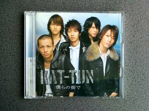 ★送185円★24H内発送★KAT-TUN 僕らの街で (DVD付)★再生確認済★