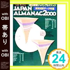 【帯あり】朝日新聞ジャパン・アルマナック 2000: 英和対訳・データ年鑑 [Dec 01， 1999]_08