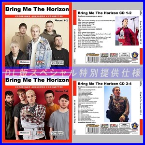 【特別提供】【限定】BRING ME THE HORIZON CD1+2+3+4 大全巻 MP3[DL版] 4枚組CD￠