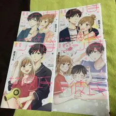 【お値下げ‼️】ツン甘な彼氏 1巻〜4巻(全巻完結) ♡ 星見SK