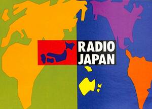 ⑪BCL★入手困難★希少ベリカード★NHK★ラジオ・ジャパン★RADIO JAPAN★1972年（★昭和47年）