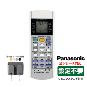 リモコンスタンド1個付属 Panasonic エアコン用 リモコン 互換 汎用 設定不要 パナソニック Eolia エオリア ナノイーX 対応 速達 代用 予備