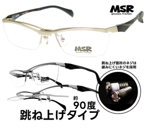 跳ね上げ■MSR018C3■ゴールド■2024年版