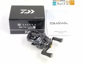 ダイワ 20 タトゥーラ SV TW 103HL 美品